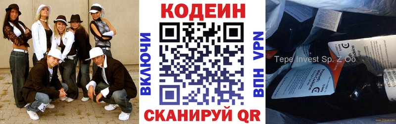 Codein напиток Lean (лин)  Москва 